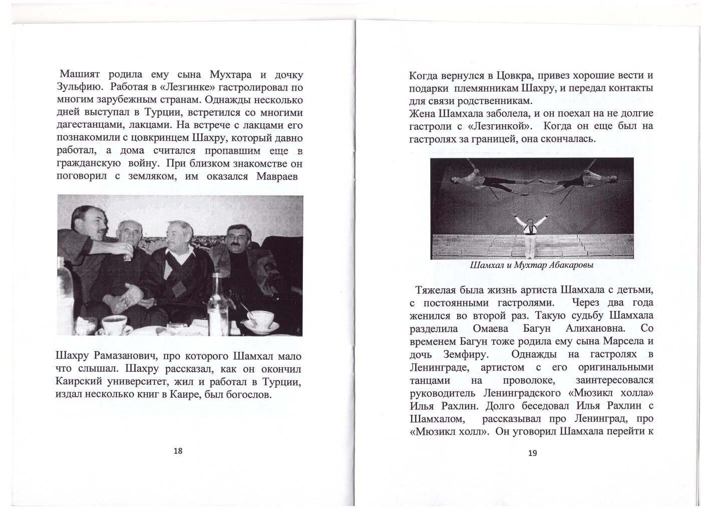 Брошюра Шамхал