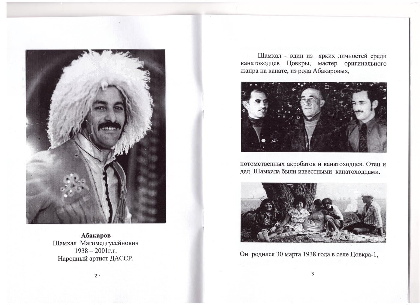 Брошюра Шамхал