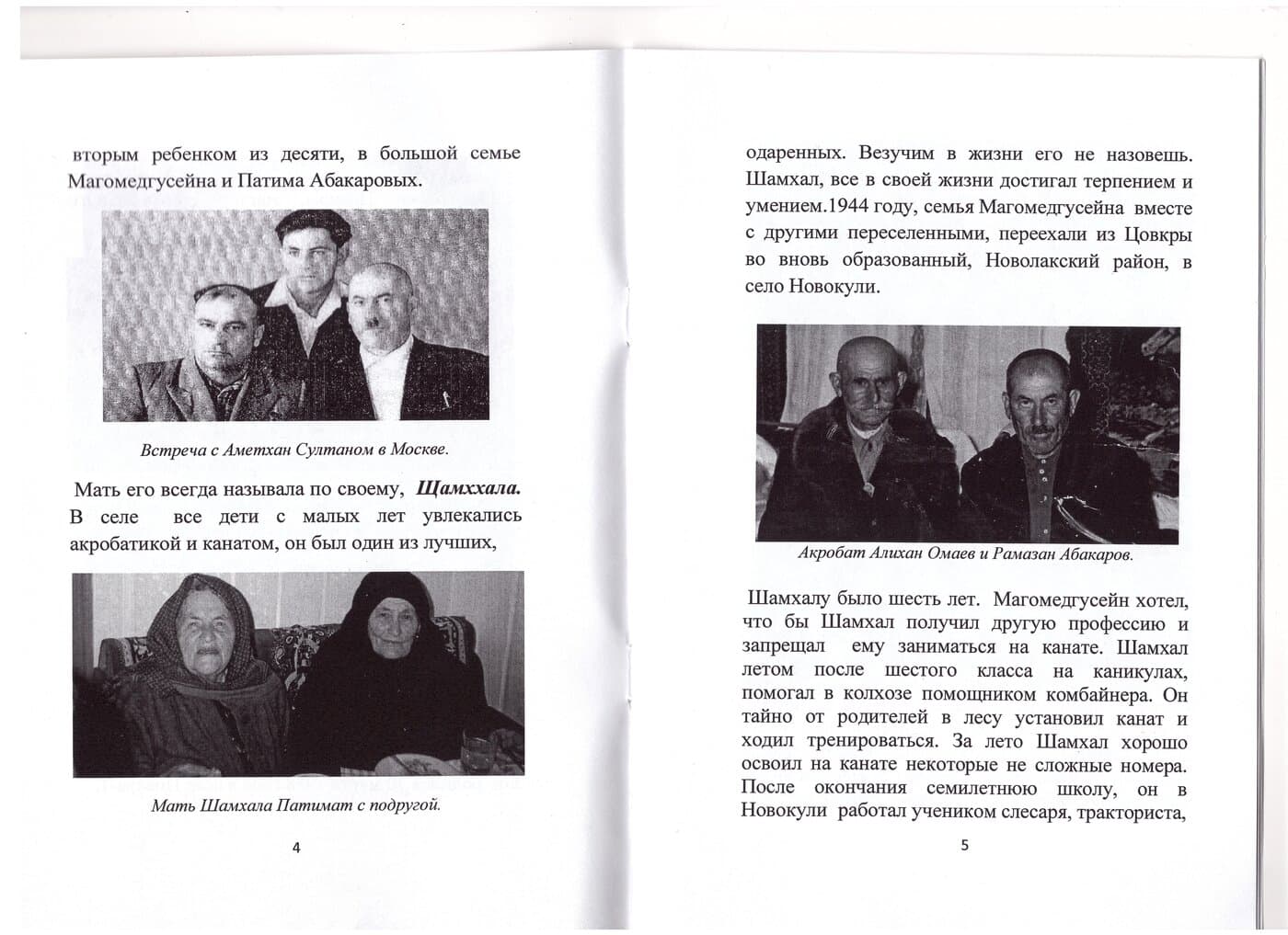 Брошюра Шамхал